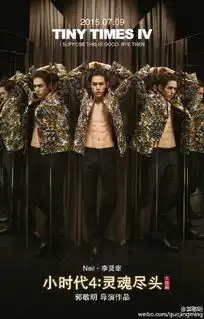 鬼吹灯小时代发剧照海报拼颜值
