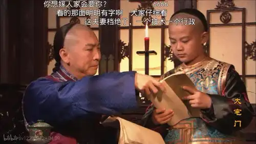 大宅门二爷叫白景琦看医书,看的是白纸