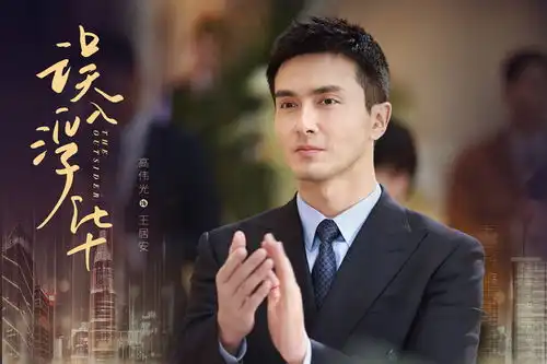 高伟光终于演霸总了,三部霸总甜剧pk,误入浮华能赢吗