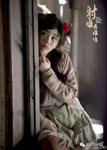 新版射雕英雄传曝最新剧照解锁完颜洪烈傻姑海报
