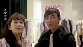 我家有喜
