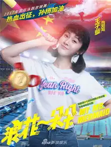 组图浪花一朵朵曝海报清凉燃情助威孙杨再创佳绩
