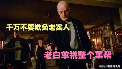 老实人被逼急了,一人干翻整个黑帮绝命毒师第一季第六集