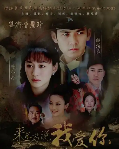 追定了钟汉良李小冉再度合作,来不及说我爱你原班人马打造