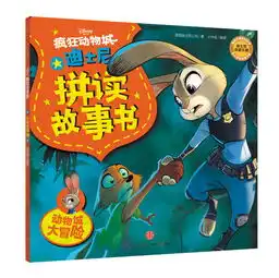 迪士尼动画电影疯狂动物城系列拼读故事书动物城大冒险
