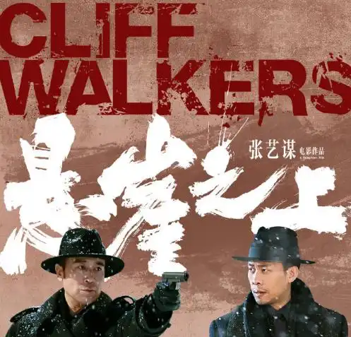 悬崖之上五一档口碑最佳,网友请再来一部吧,没看够
