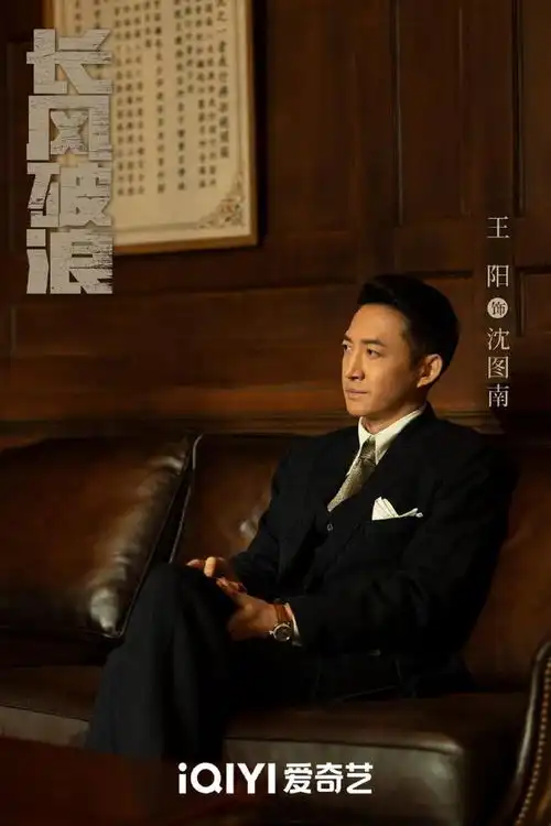 电视剧长风破浪首发剧照,王一博民国妆造让人眼睛一亮