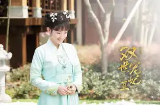 双世宠妃剧照孙艺宁