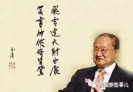 射雕英雄传出了英文版这魔性翻译,英国人看完简直打开了江湖的大门
