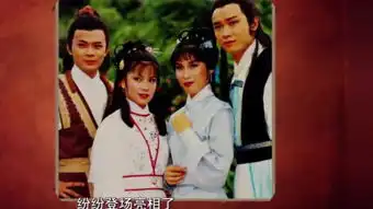 射雕英雄传83版59集