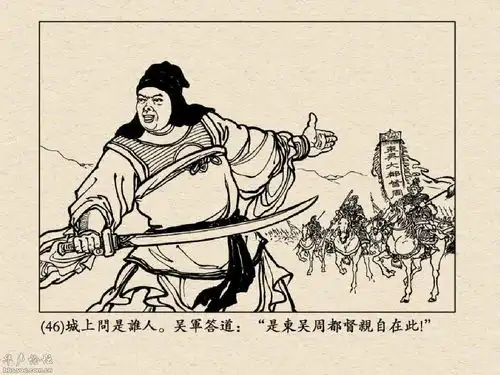 小人书三国演义31三气周瑜
