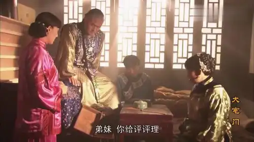 大宅门白三爷私吞公家钱,大爷护着弟弟不肯告状,二奶奶出马了