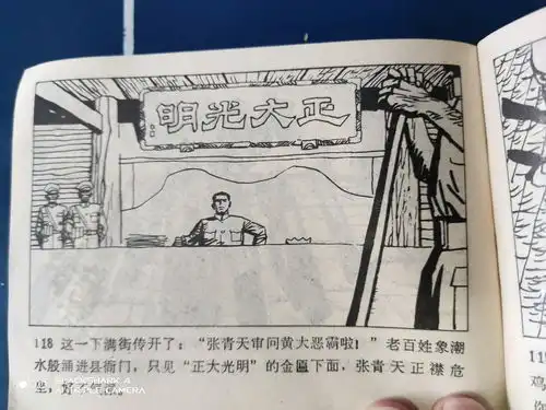 让子弹飞原著改编小人书2
