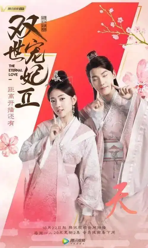 双世宠妃2海报细节,预示着他们的结局网友导演,比心心