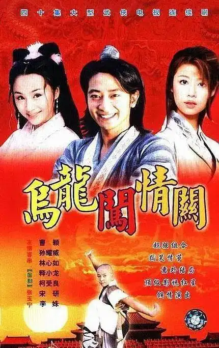 47岁孙耀威状态惊人,乌龙闯情关5位主演今昔对比照令人唏嘘
