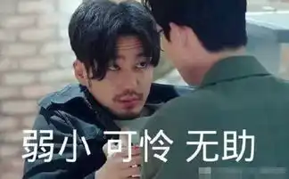 镇魂男孩白宇朱一龙的相爱相杀,芒果梗,毛猴梗直击人心

