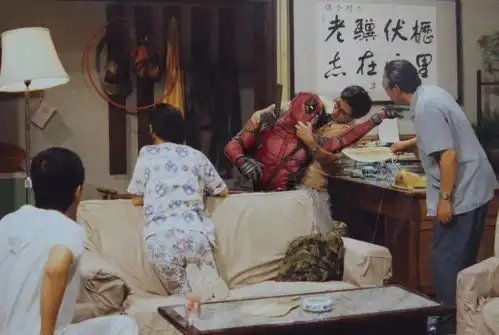 死侍乱入我爱我家剧照,英达表示很高兴