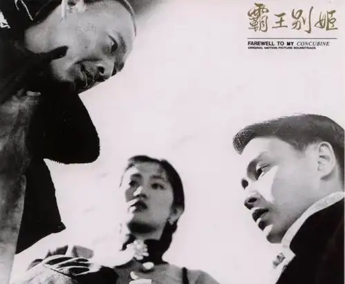 求高清大图,有霸王别姬剧照能当桌面的发给我好么
