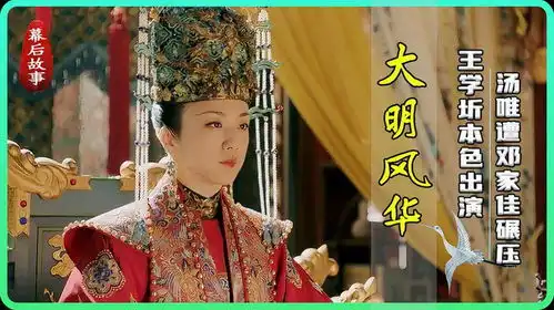 大明风华汤唯遭邓家佳碾压被造型坑惨,张艺兴走后门出演朱祁镇