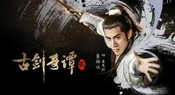 电视剧古剑二主要人物剧照曝光,你最期待谁
