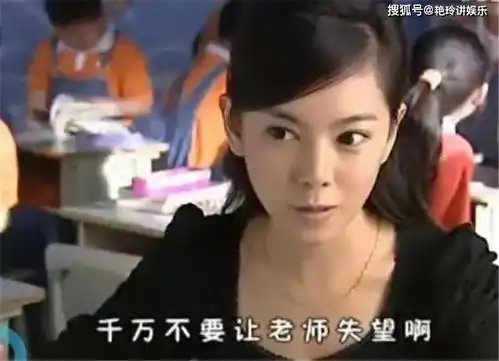 她在快乐星球中扮演老师,童年女神,今凭借爱情公寓走红