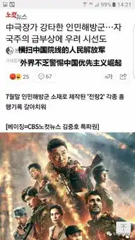 这些外媒评价战狼2时撇嘴,真想一掌劈过去
