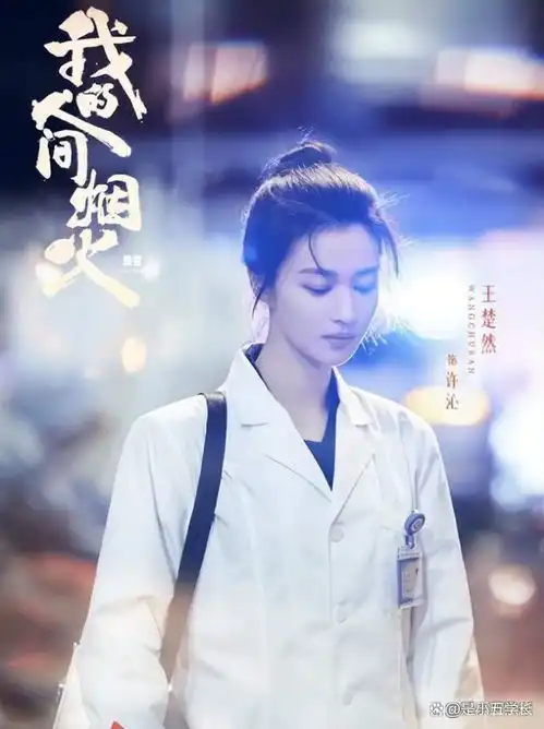 电视剧我的人间烟火发布职业信念版预告,期待心灵的共鸣
