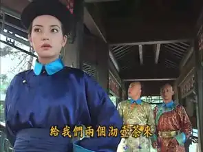 大胆这群承德人竟翻拍了还珠格格