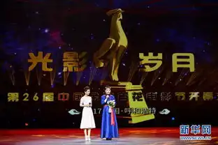 第26届金鸡百花电影节在呼和浩特开幕

