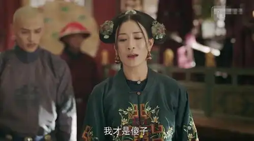 延禧攻略结局两人比张嘉倪还惨
