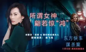 2017东方快车谋杀案什么样的巨星才能入选12人天团
