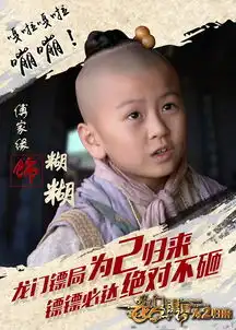 龙门镖局原班人马到齐龙门镖局之为2归来11月开播