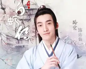 新白娘子刚收官,又一白蛇传来袭女主比鞠婧祎还惊艳
