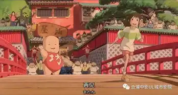 千与千寻只能送你到这,剩下的路你要自己走