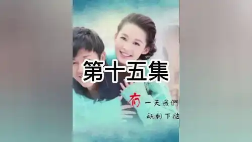影视解说花开半夏魏如风
