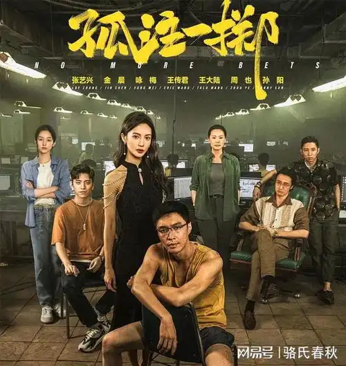 孤注一掷的观后感孤注一掷观后感值得看吗