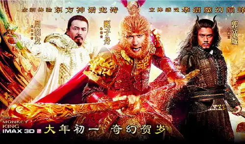 西游记之大闹天宫发布终极版海报