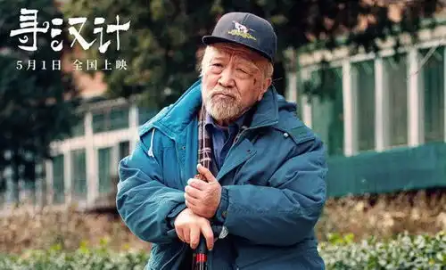 寻汉计首曝预告任素汐李保田组团闹笑话
