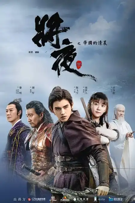 男票一口气刷了14集的将夜,真就那么过瘾吗
