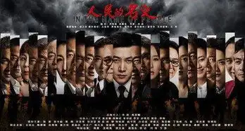 厉害了我的刘星爸爸人民的名义高亚麟贪污7亿
