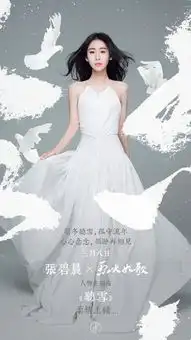 张碧晨献声烈火如歌人物主题曲听雪首发上线