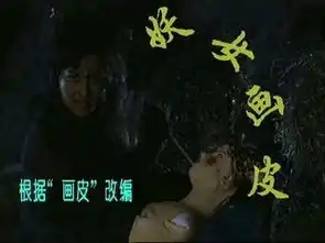 记得80年代吓死人消失的画皮吗,原来有这么多版