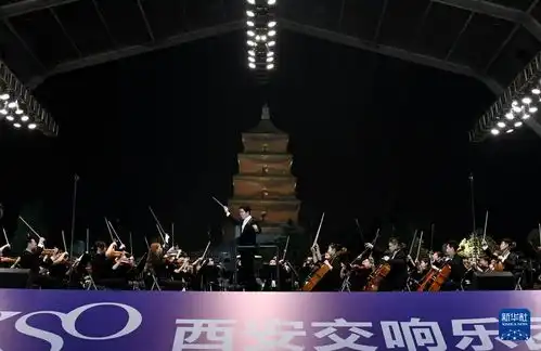 陕西西安千年古都爱乐之城
