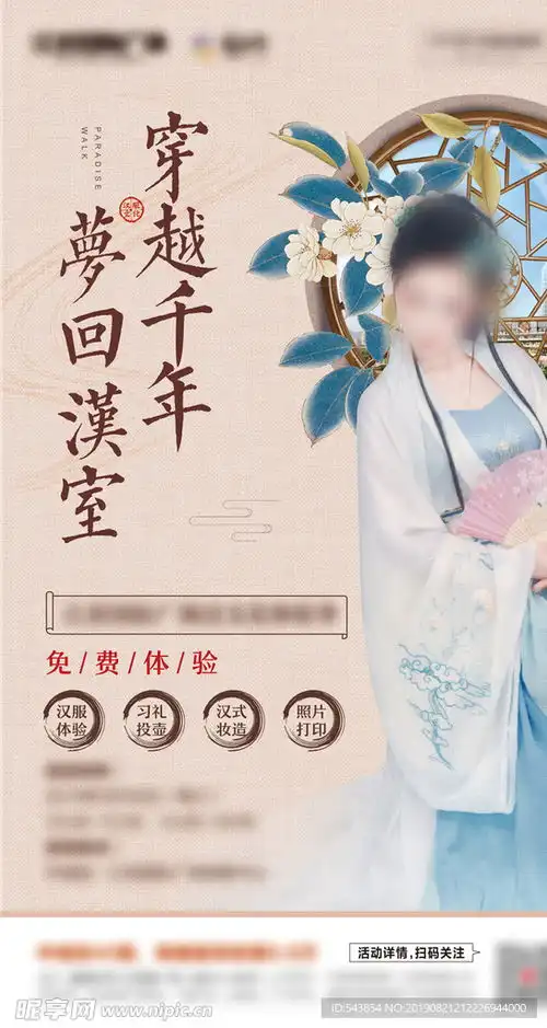 梦回汉室汉服古典宣纸水墨国风设计图psd分层素材psd分层素材