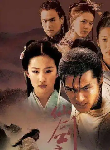 仙剑奇侠传1翻拍,谁将取代胡歌刘亦菲