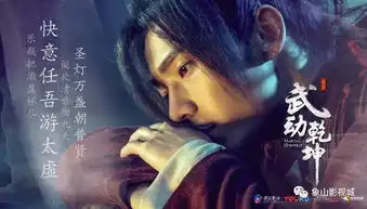 杨洋武动乾坤新剧照曝光帅炸被导演大赞是敬业戏疯子
