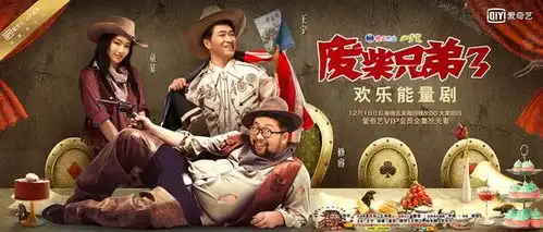 废柴兄弟3曝海报王宁修睿喜感
