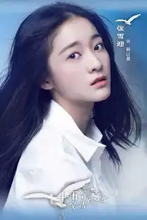微微一笑很倾城开拍第二部郑爽无法与杨洋再续前缘,微微是她
