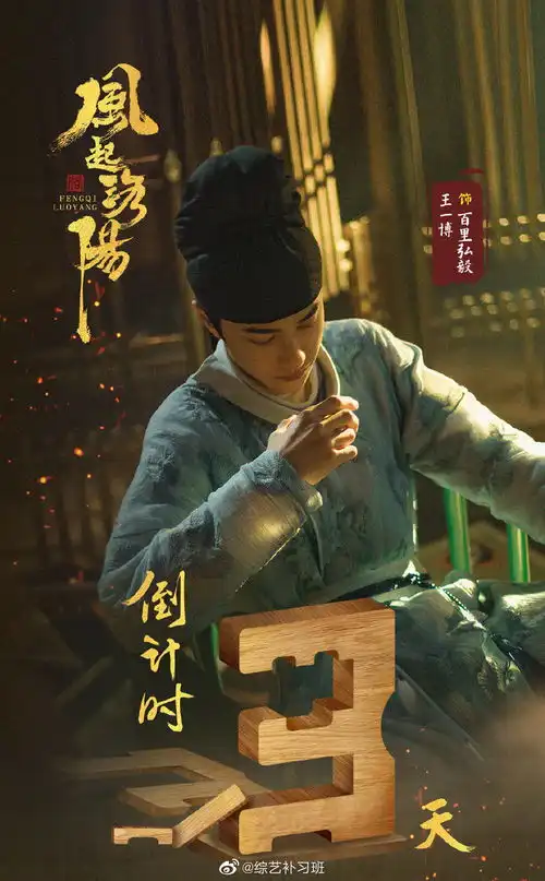 王一博风起洛阳剧照盘点,百里弘毅的少年感也太强了吧