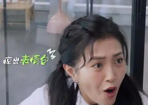 何猷君家的保姆中六合彩,得知几位数,包文婧惊出表情包